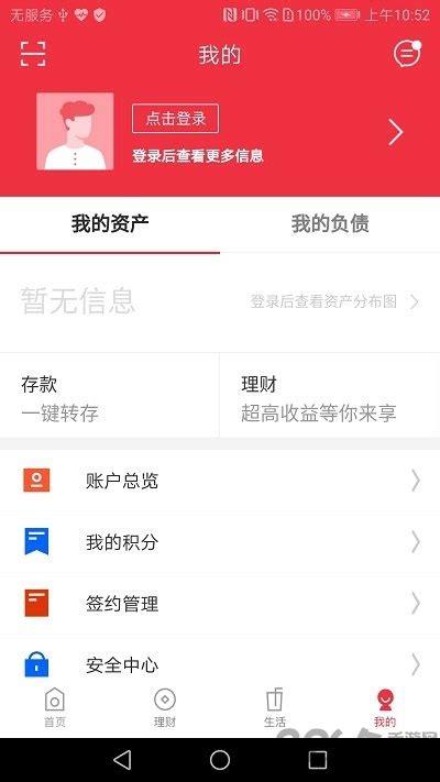 济宁银行手机银行客户端下载-济宁银行app官方版下载v6.1.8.6 安卓版-2265安卓网