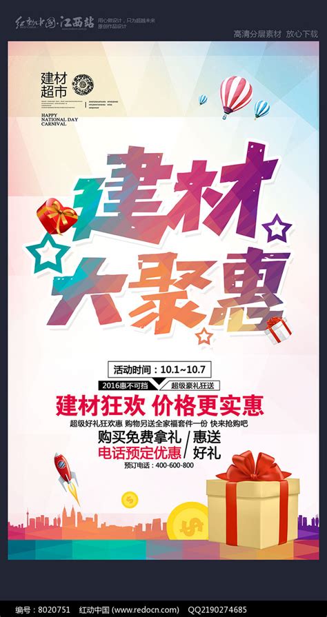 建材家居海报创意设计图片下载_红动中国