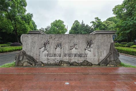 贵州大学和海南大学，哪个发展前景更好？ - 哔哩哔哩