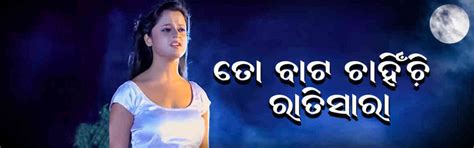 To Bata Chanhichi Rati Sara: Odia Movie | Chandan, Priya | Tarang Plus