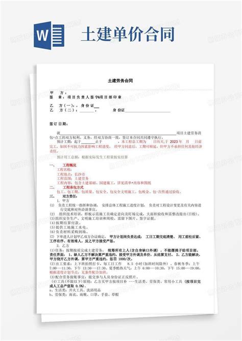 土建劳务分包报价清单_word文档在线阅读与下载_无忧文档