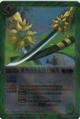 BS23-060 翡翠の小太刀日輪丸 M【2013】 | バトスピ(カードナンバー別),ブースターパック,BS19~23【剣刃編】,BS23 ...