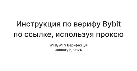 Инструкция по верифу Bybit по ссылке, используя проксю — Teletype