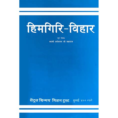 Himgiri Vihar by Swami Tapovan Maharaj – Chinmaya Mission Eshop