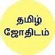 நட்சத்திரம் மற்றும் நட்சத்திர அதிபதிகள் - தமிழ் ஜோதிடம் - Tamil Astrology