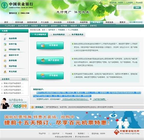 金投银行频道提供-中国农业银行个人网上银行（abc网上银行,95599网上银行)相关资讯-金投网