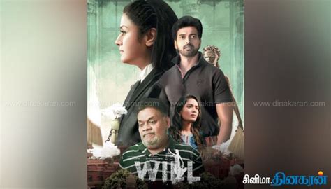 வில் (உயில்): விமர்சனம் - Kollywood News | Kollywood Images - Cinema ...