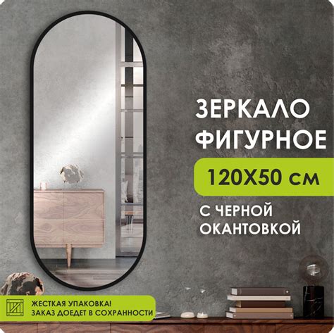 Зеркало настенное, зеркало, 120х50 овальное, черное — купить в интернет ...