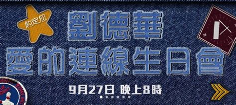 2020刘德华生日线上演唱会免费直播预约及观看入口- 广州本地宝