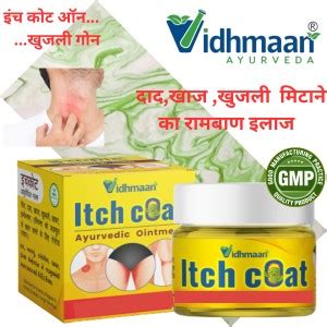 Vidhmaan Ayurvedic Itchcoat Anti fungal Ointment for best cream for ...
