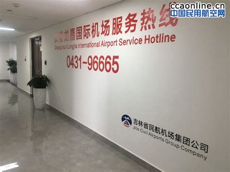 长春机场96665服务热线正式上线启用 - 中国民用航空网