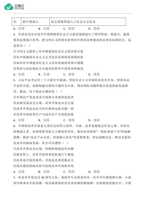 衡阳县第四中学2023-2024学年高一上学期10月月考历史试卷（含部分解析）_正确云资源