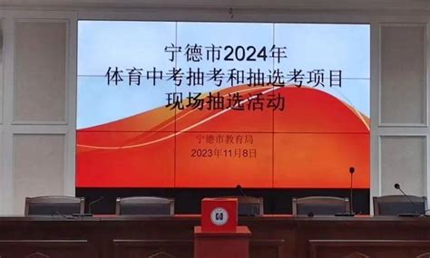 最新！2024年宁德体育中考项目确定_全国_福建省_运动