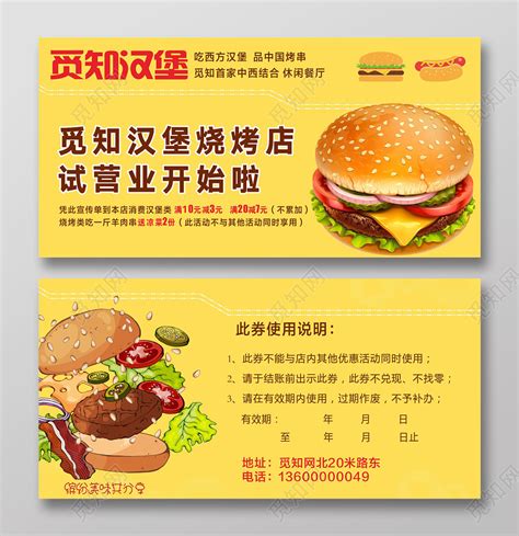 黄色创意几何汉堡烧烤店意美食汉堡名片图片下载 - 觅知网