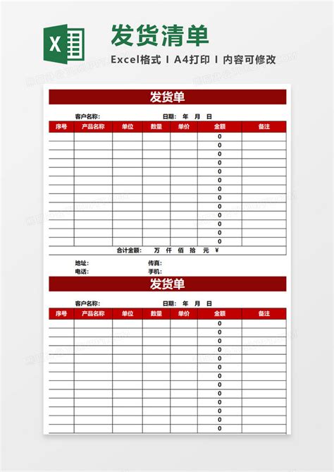 发货单表格红色简洁Excel模板下载_熊猫办公