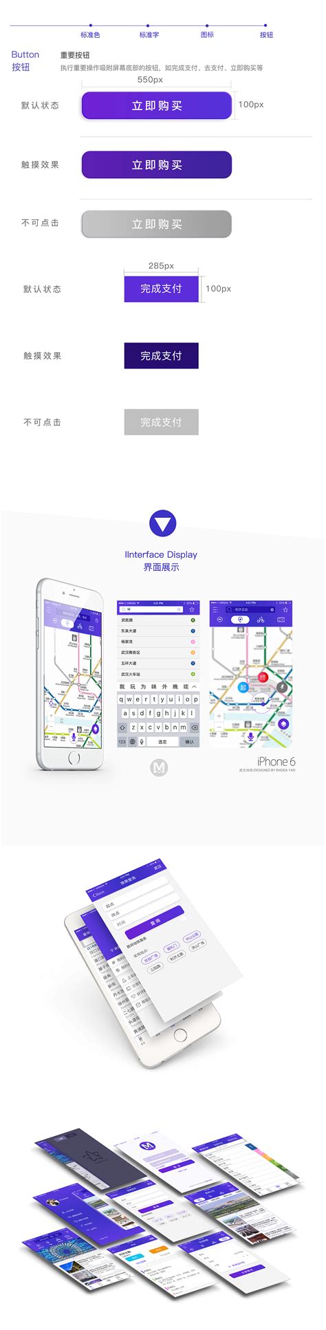 武汉地铁app界面再设计|UI|APP界面|rhodayaodd - 原创作品 - 站酷 (ZCOOL)