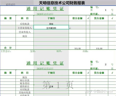 怎样手工做记账凭证_360新知