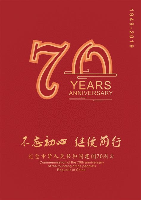 建国70周年系列海报|平面|海报|Z05472449 - 原创作品 - 站酷 (ZCOOL)