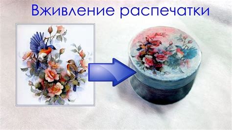 Декупаж Вживление распечатки на принтере | Ремесла, Декупаж руководство ...