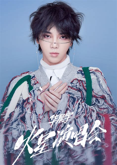 华晨宇2019火星演唱会-音乐-腾讯视频