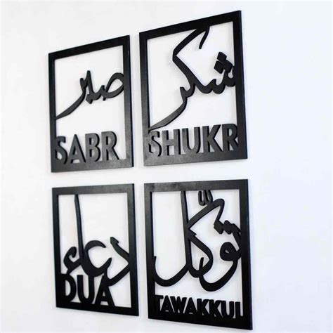 Sabr, Shukr, Dua and Tawakkul set of 4 wooden Islamic Wall art Gift for ...