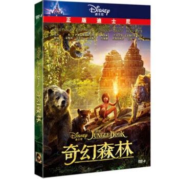 现货正版 奇幻森林DVD9 丛林之书 高清迪士尼冒险电影光盘 - - - 京东JD.COM
