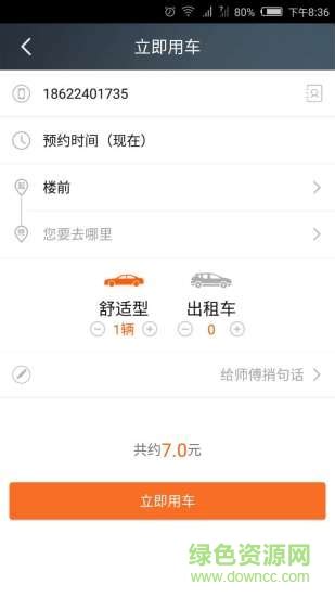 优选出行app下载-天津优选出行客户端下载v6.1.10.38 安卓版-绿色资源网