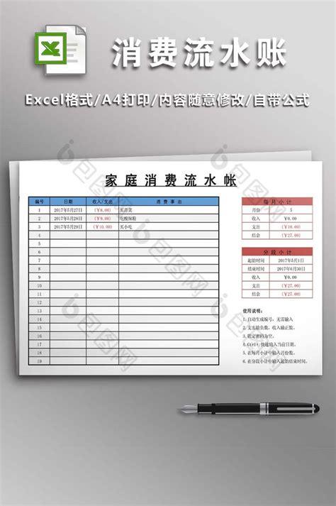蓝色简约家庭消费流水账表模版Excel模板下载_熊猫办公