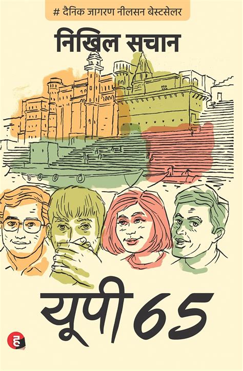 UP 65 / यूपी 65 (इसपर आधारित इसी नाम से JioCinema पर एक वेबसीरीज़ ...