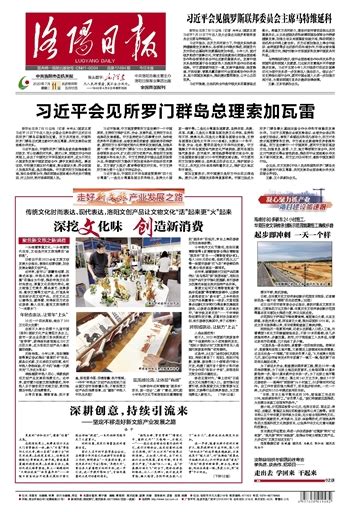 洛阳日报--洛阳晚报--河南省第一家数字报刊