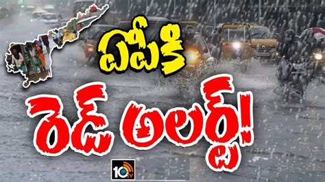 AP Rains : వాయుగుండం ఎఫెక్ట్.. ఏపీలో కురుస్తున్న భారీ వర్షాలు.. ఆ ...