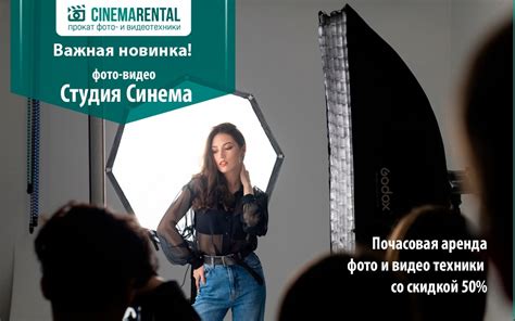 CINEMARENTAL аренда прокат фототехники Челябинск 2024 | ВКонтакте
