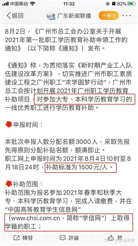 2023年北京在职人员学历提升补贴公告