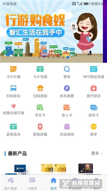 南京市民卡手机客户端(南京智汇网上营业厅app)v3.4.1官方最新版_新绿资源网