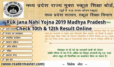 MPSOS 10th Result 2020 - PM Yojana
