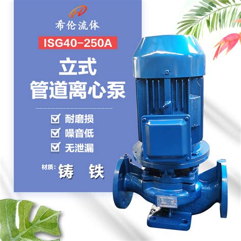 希伦厂家批发价 ISG40-250A 立式离心泵 单级增压水泵-搜了网
