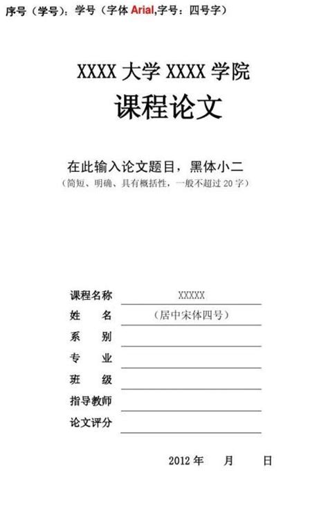 (PDF) 论文格式 | 晓爽 郭 - Academia.edu