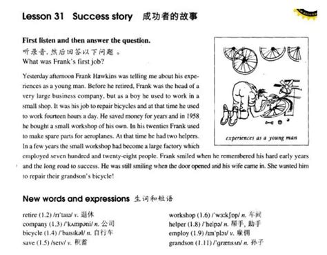新概念英语第二册课文：Lesson 31 Success story（带翻译）-新东方网
