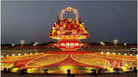 现场图来了！天安门广场“祝福祖国”大花篮亮灯了，流光溢彩！_北京日报网
