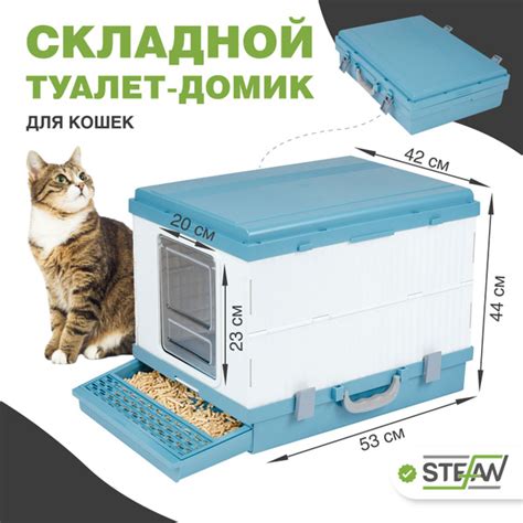 Лоток домик, туалет для кошек закрытый складной дорожный STEFAN (Штефан ...