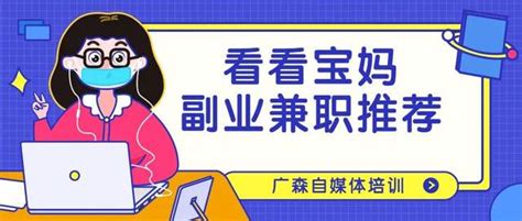 【副业推荐】8个正规兼职平台，做好一个，就可以月入上万，收入高，时间自由！ - 哔哩哔哩