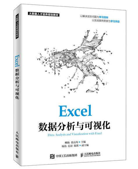 《Excel数据分析与可视化》——图书配套资料下载--BdRace数睿思_数据挖掘竞赛平台