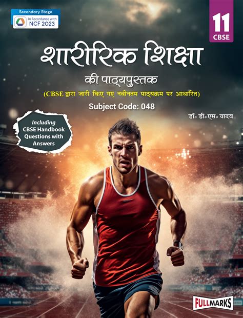Full Marks Sharirik Shiksha Textbook for Class 11 | Based on the Lates