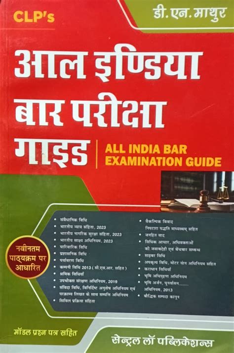 Central Law Publications All India Bar Examination Guide New Syllabus ...
