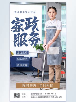 春节家政服务促销海报模板素材-正版图片401895312-摄图网