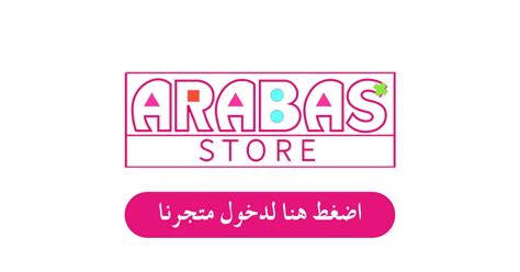 ARABAS STORE