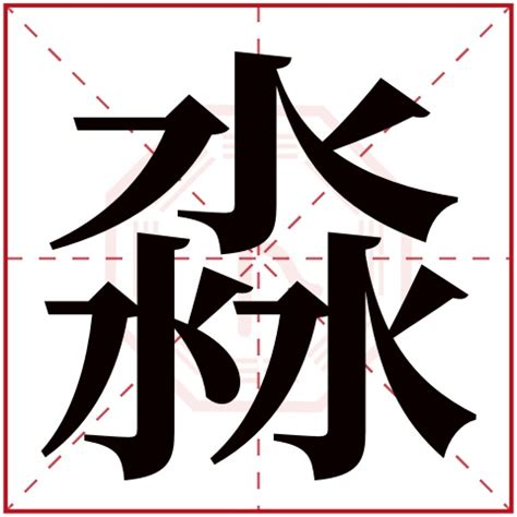 禾 | 人名漢字辞典 - 読み方検索