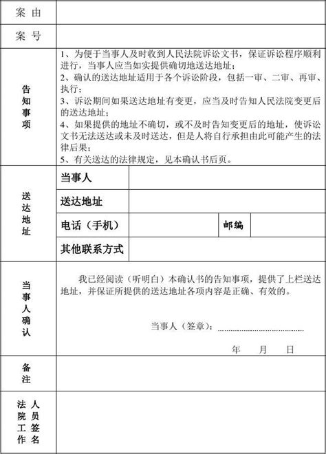 上海法院送达地址确认书_word文档在线阅读与下载_文档网