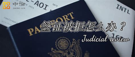 如果签证被拒签的话，护照上会有什么标记吗-百度经验