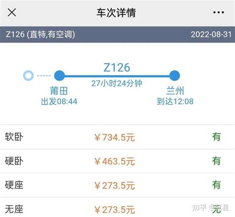 想了解一下Z126列车的情况？ - 知乎